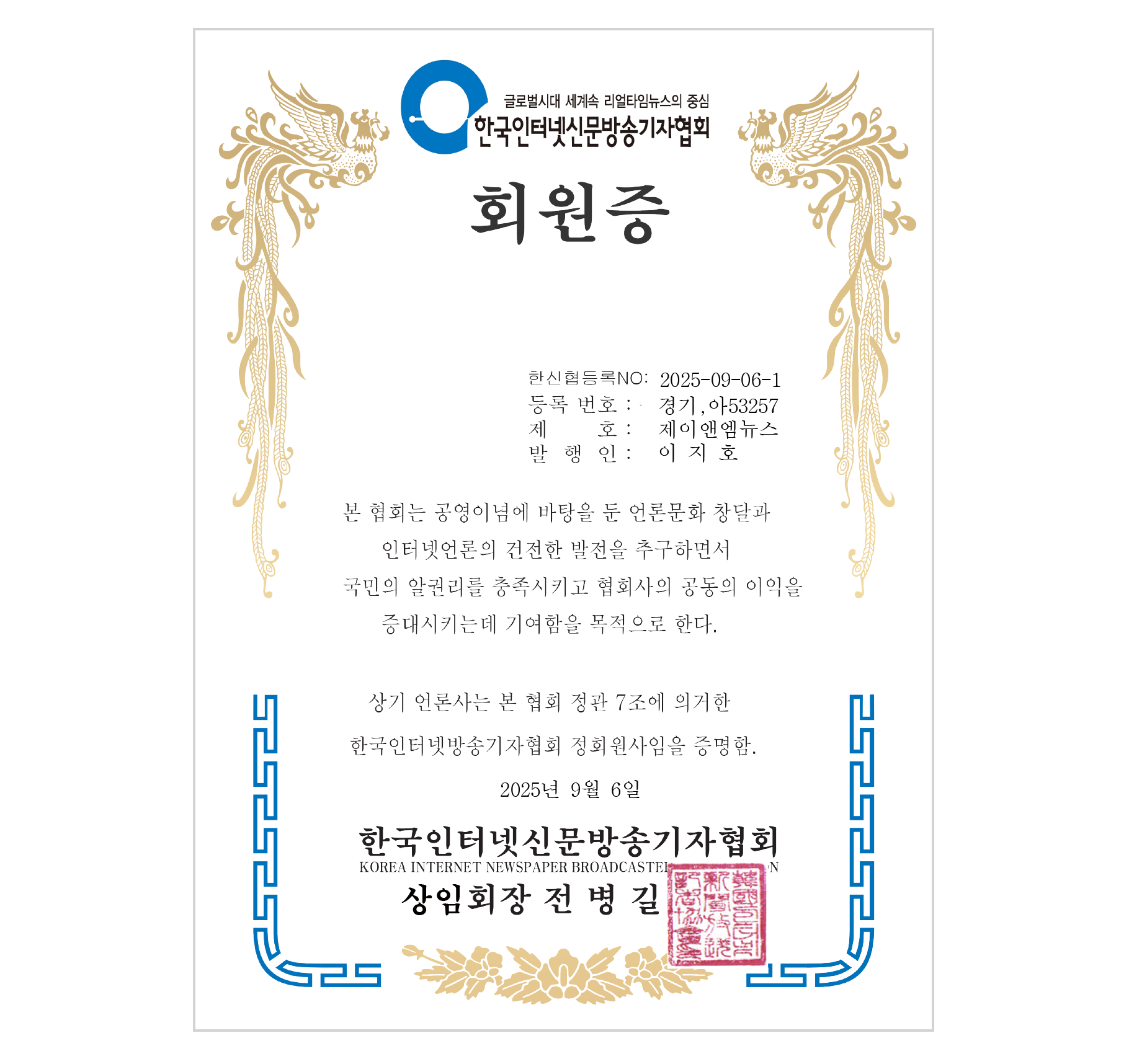 한국인터넷신문방송기자협회 회원증