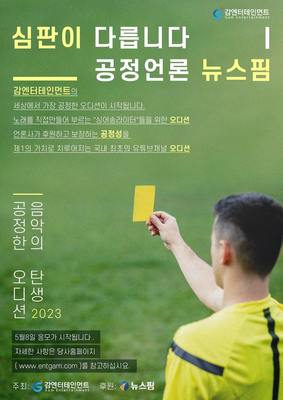 ‘공정한 오디션 - 음악의 탄생’ 모집 공고 포스터
