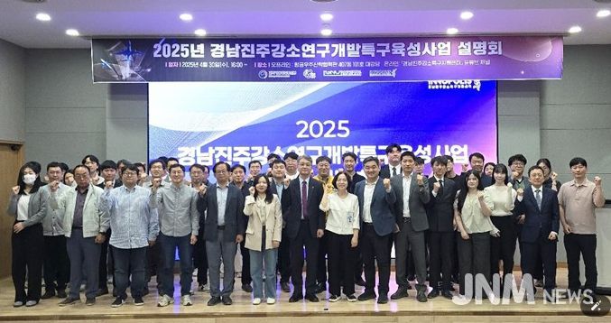 2025 경남진주강소연구개발특구육성사업 설명회