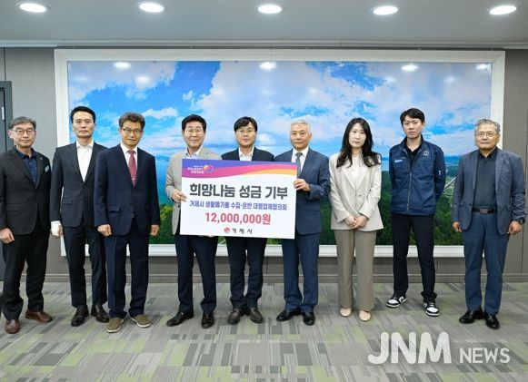 거제시 생활폐기물 수집ㆍ운반 대행업체협의회 희망나눔