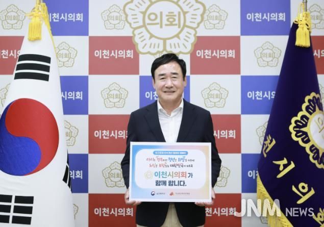 이천시의회, ‘인구문제 개선 릴레이 캠페인’ 동참... 다음 주자는 어디?