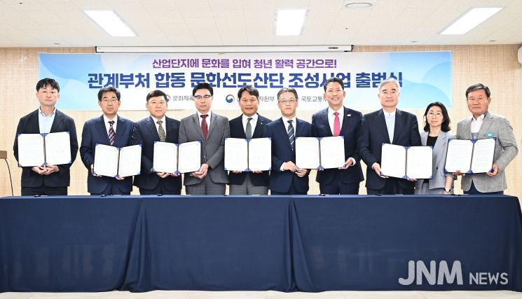 왼쪽부터 1) (조성철) 국토연구원 산업입지연구센터장 2) (정광렬) 지역문화진흥원장 3) (윤상흠) 한국디자인진흥원장 4) (이정우) 문화체육관광부 문화예술정책실장 5) (이상훈) 한국산업단지공단 이사장 6) (오승철) 산업통상자원부 산업기반실장 7) (김장호) 구미시장 8) (조명래) 창원 제2부시장 9) (김지연) 국토교통부 국토정책관 10) (이정근) 완주군 문화관광복지국장