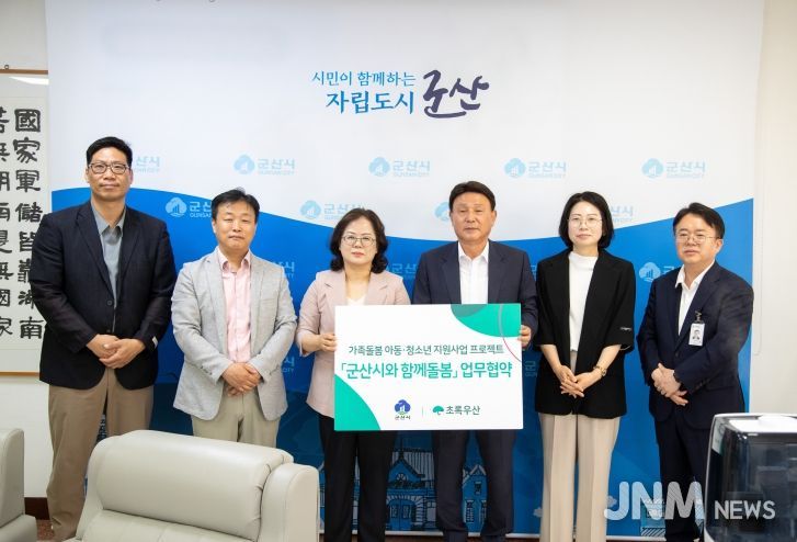 군산시초록우산가족돌봄아동청소년지원프로젝트업무협약