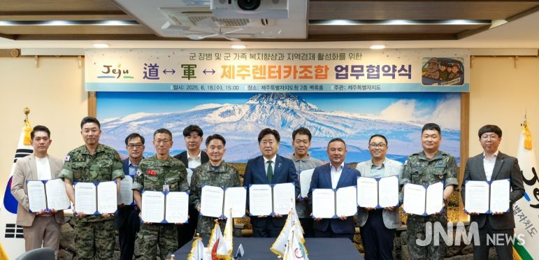 군 장병 및 가족 복지 향상과 지역경제 활성화를 위한 업무협약