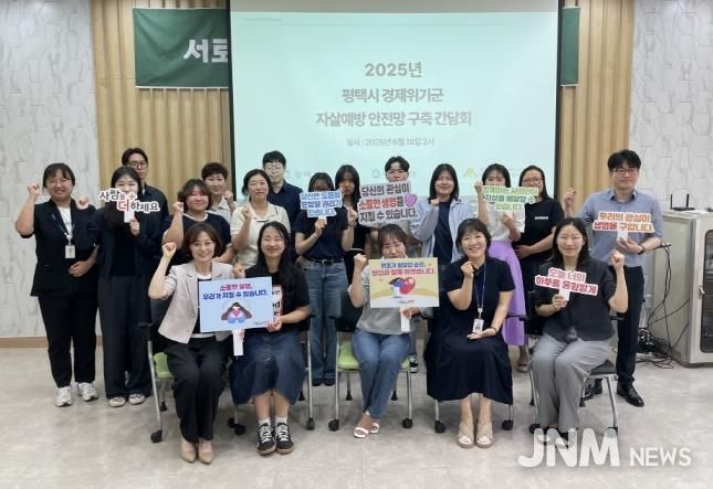 평택시, 경제적 위기군 자살 예방을 위해 관계기관 간담회 및 서민금융 특강 개최