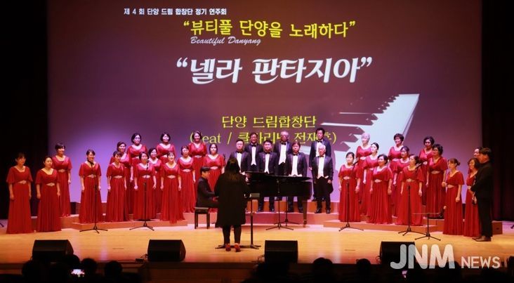 단양드림합창단