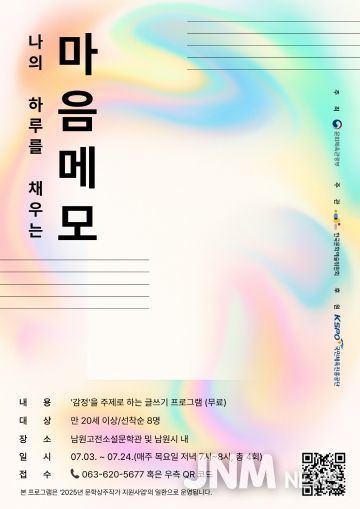 남원고전소설문학관, ‘나의 하루를 채우는 마음 메모’운영