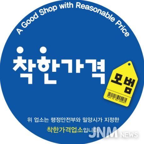 착한가격업소 현판