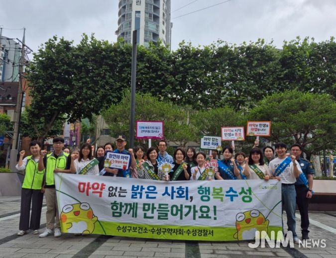 수성구청-대구식약청-수성경찰서-수성구약사회 ‘세계 마약퇴치의 날’ 기념 합동 캠페인