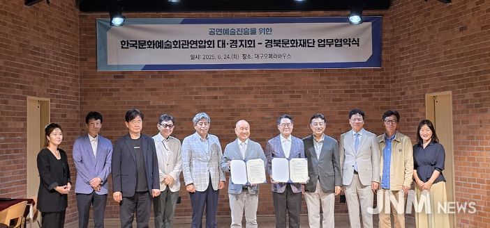 ‘2025 대구․경북 공연예술 아트마켓 성공개최 업무협약