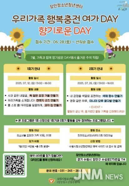 우리가족 행복충전 여가DAY ’향기로운DAY’ 포스터
