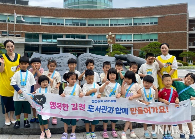 김천시립도서관, 관내 원아 대상 독서 문화 프로그램