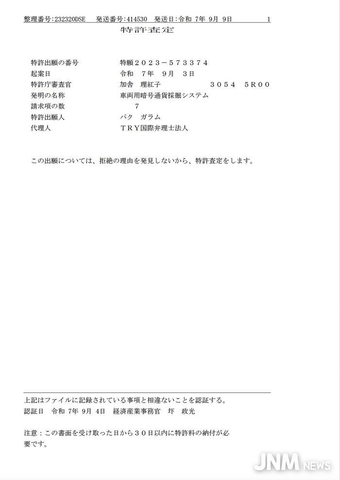 브이엠에스코리아 일본특허 등록결정문