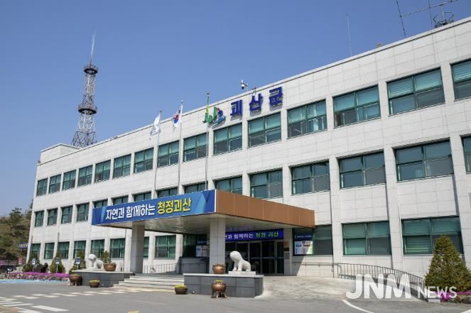 괴산군청
