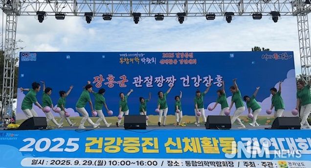 신체활동 경연대회
