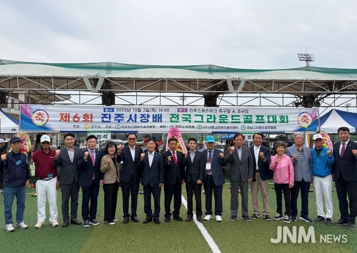 제6회 진주시장배 전국 그라운드골프대회
