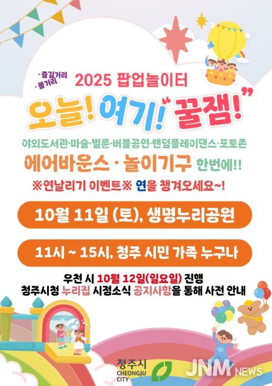 팝업 놀이터 ‘오늘! 여기! 꿀잼!’