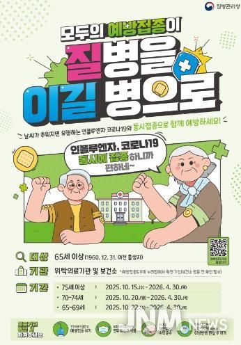함양군, 65세 이상 어르신 인플루엔자(독감) · 코로나19 동시접종 실시
