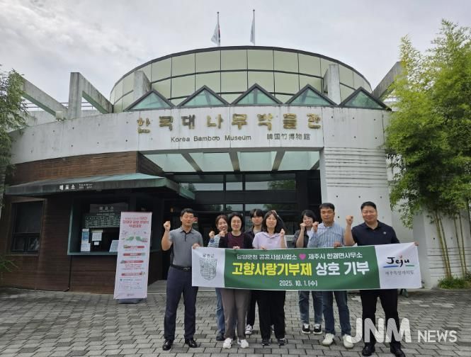 담양군 공공시설사업소-제주시 한경면사무소, 고향사랑기부제로 온정 나눠