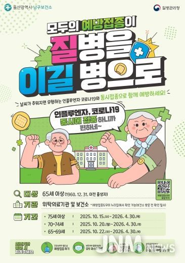 남구보건소, 2025~2026절기 코로나19 예방접종 실시