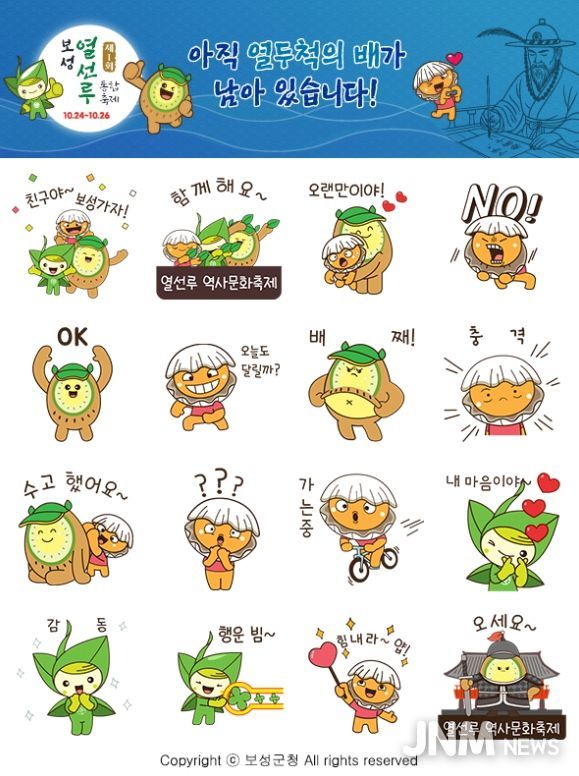 보성군, ‘BS삼총사’ 이모티콘 4만 명 무료 배포_보성군 ‘BS삼총사’이모티콘 16종 사진