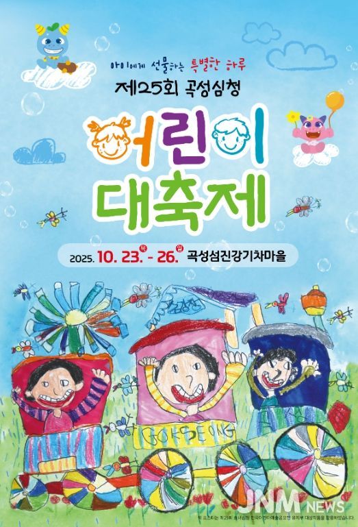 심청어린이 대축제 홍보 포스터