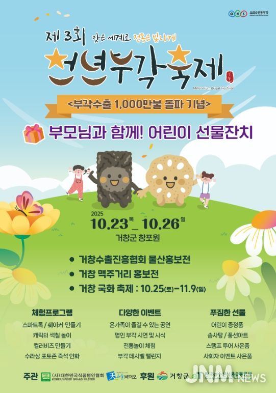 “맛은 세계로, 전통은 빛나게” 부각의 세계화 선언! 제3회 천년부각축제, 경남 거창군에서 열려