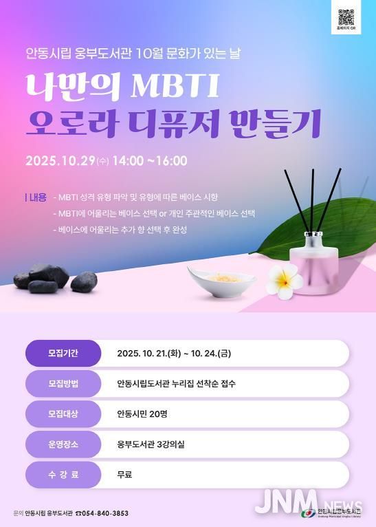 안동시립웅부도서관, ‘나만의 디퓨저 만들기’ 원데이 클래스 운영