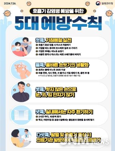 감염병 예방수칙 포스터