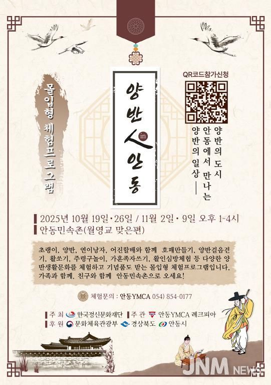 문화도시 조성사업 '양반人(in)안동' 프로그램 본격 운영