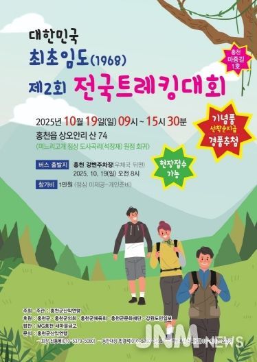 대한민국 최초임도(1968) 제2회 전국트레킹대회 개최