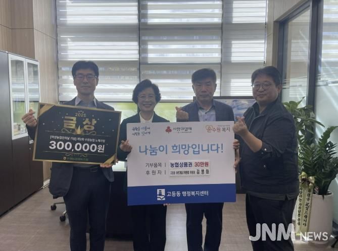 수원시 팔달구 고등동 바르게살기운동위원회 위원장, 시상금으로 받은 상품권 관내 이웃에 기부
