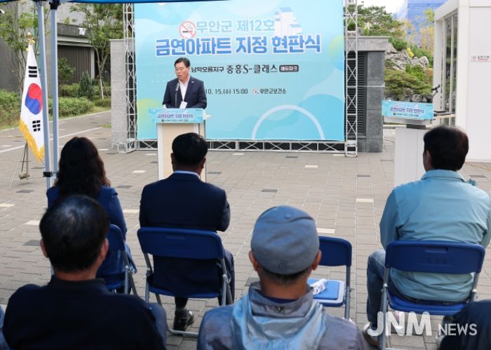 15일 진행된 중흥S-클래스 에듀파크 제12호 금연아파트 지정 현판식