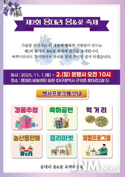 용대리 용&꽃 축제 개최