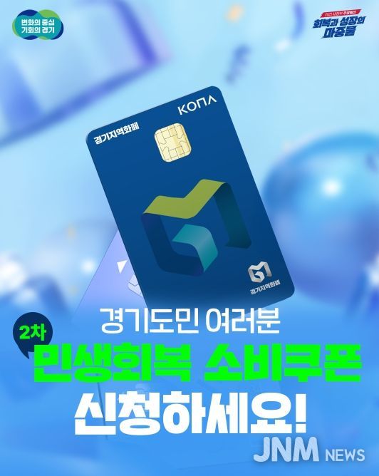 2차 민생회복 소비쿠폰.