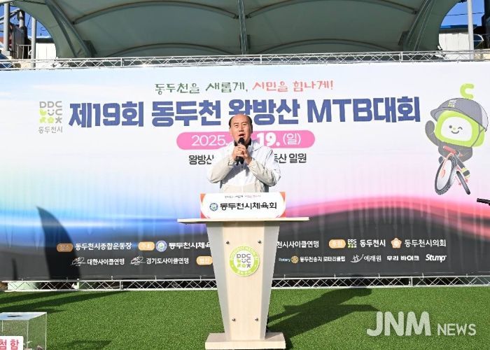 제19회 동두천 왕방산 MTB 대회, 성황리 종료