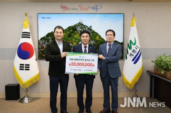 리뉴어스․㈜두현이엔씨, 계룡시애향장학회에 장학금 기탁