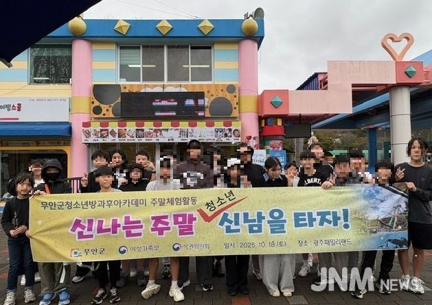 18일 광주 패밀리랜드를 방문해 주말체험 활동을 진행한 청소년방과후아카데미