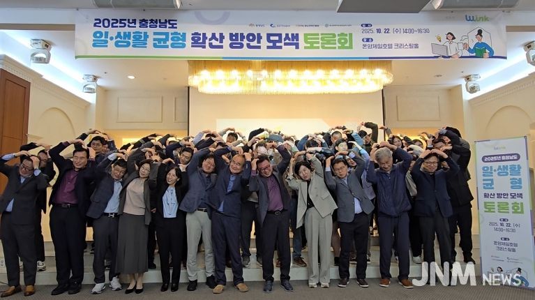 충청남도 노사민정협의회 일생활 균형 확산 방안 모색 토론회