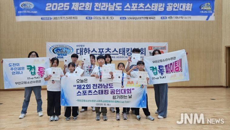 스포츠스태킹대회에 참가한 청소년수련관 도앙리 컵톡