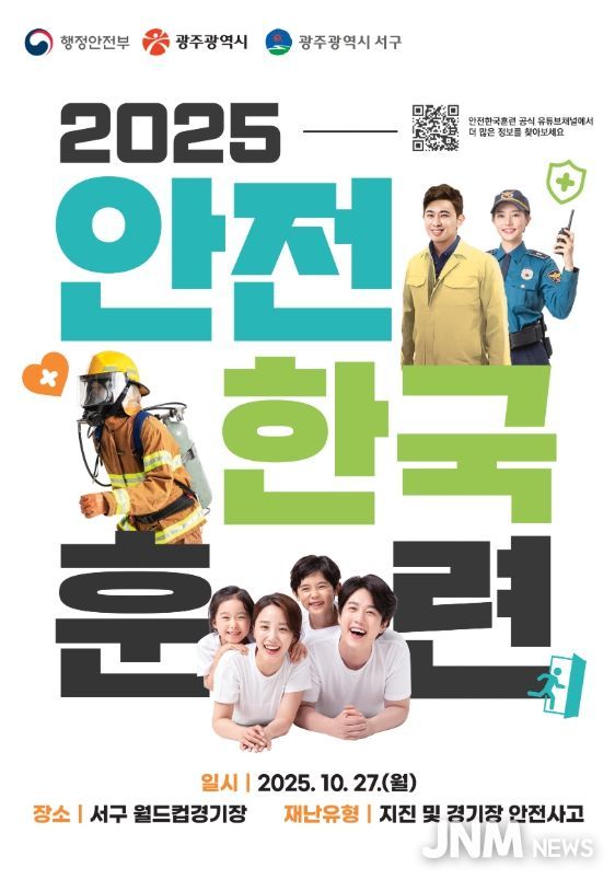 서구, 재난대응 안전한국훈련 실시