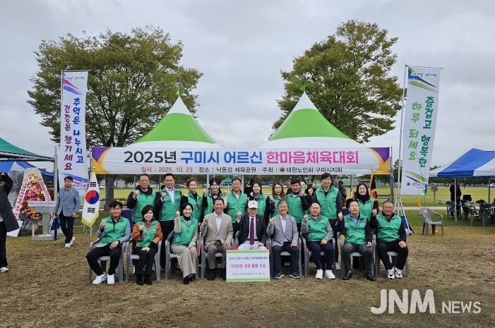 직장·공장새마을운동구미시협의회, 어르신 체육대회에 물품 후원(단체사진)