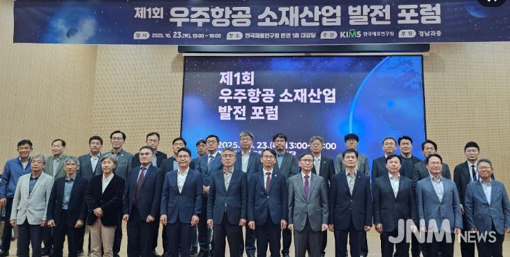 재료연우주항공소재산업포럼
