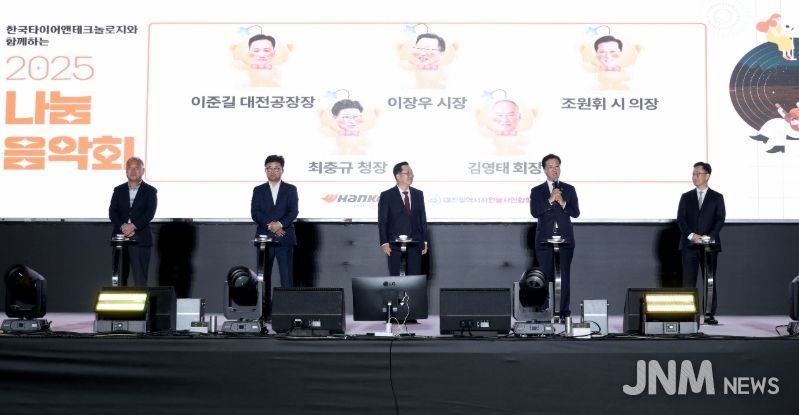 한국타이어앤테크놀로지 2025년 나눔음악회