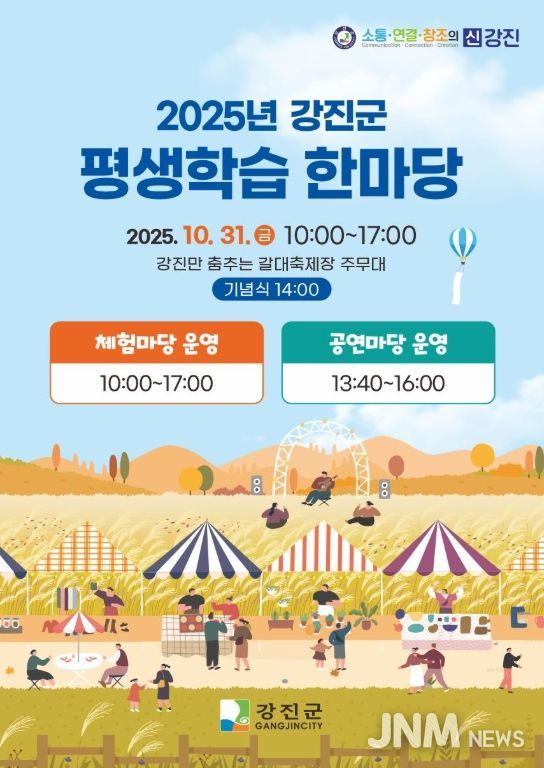 2025 강진군 평생학습 한마당 웹포스터.