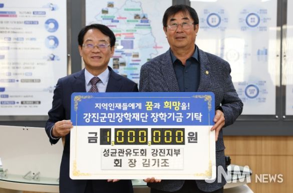 지난 22일 강진향교 안종희 전교, 성균관유도회 강진군지부 김기조 회장이 장학금을 전달하고 있다.