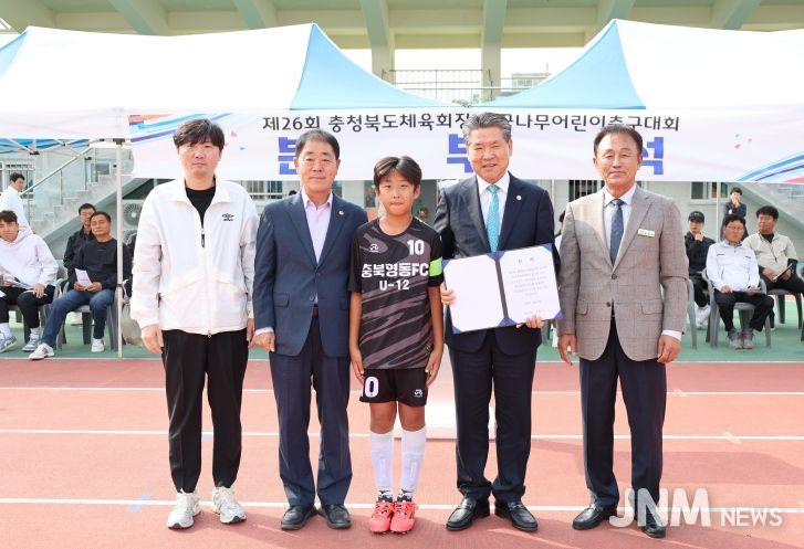 제26회 충청북도체육회장배 꿈나무어린이축구대회