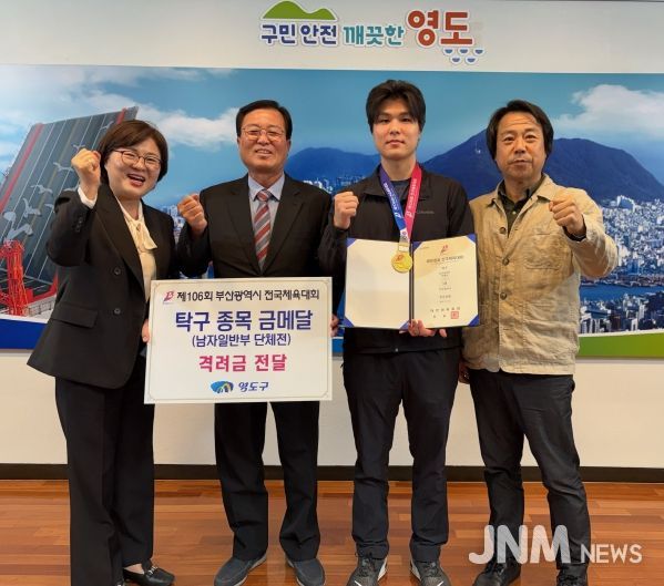 제106회 전국체육대회 영도구청 실업탁구팀 소속 선수 금메달 획득 격려