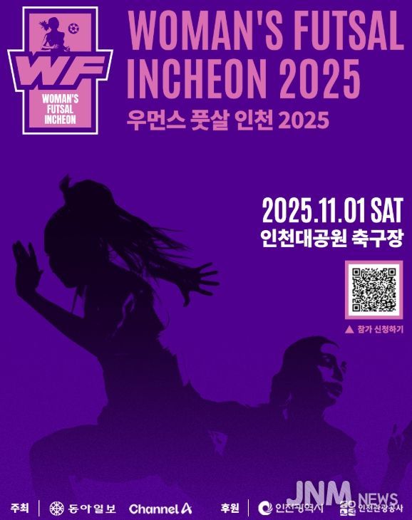 풋살 in 인천’, 인천대공원에서 개최