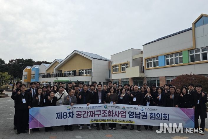 경북교육청, 제8차 공간재구조화 사업 영남권 협의회, 포항에서 개최!(영남권이 함께 그리는 미래학교, 공간재구조화 사업)